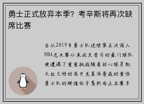 勇士正式放弃本季？考辛斯将再次缺席比赛