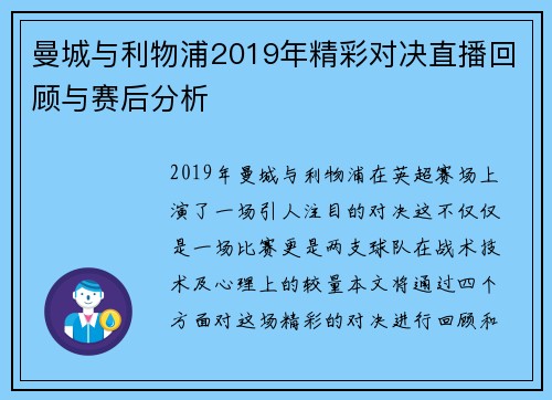 曼城与利物浦2019年精彩对决直播回顾与赛后分析