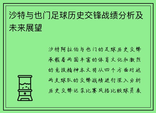 沙特与也门足球历史交锋战绩分析及未来展望