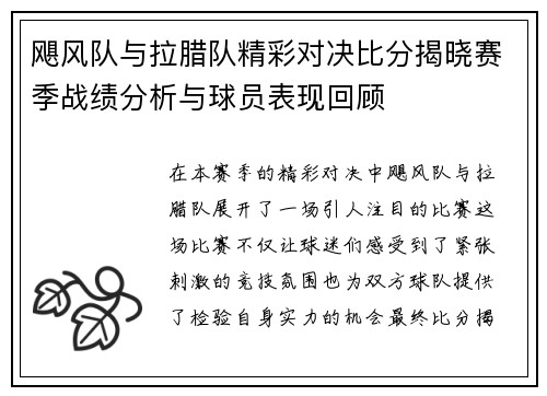 飓风队与拉腊队精彩对决比分揭晓赛季战绩分析与球员表现回顾