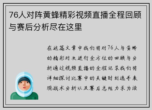 76人对阵黄蜂精彩视频直播全程回顾与赛后分析尽在这里