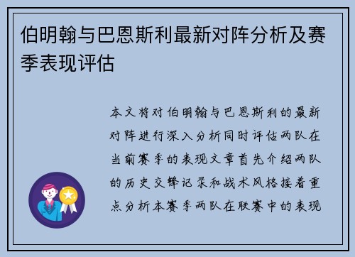 伯明翰与巴恩斯利最新对阵分析及赛季表现评估
