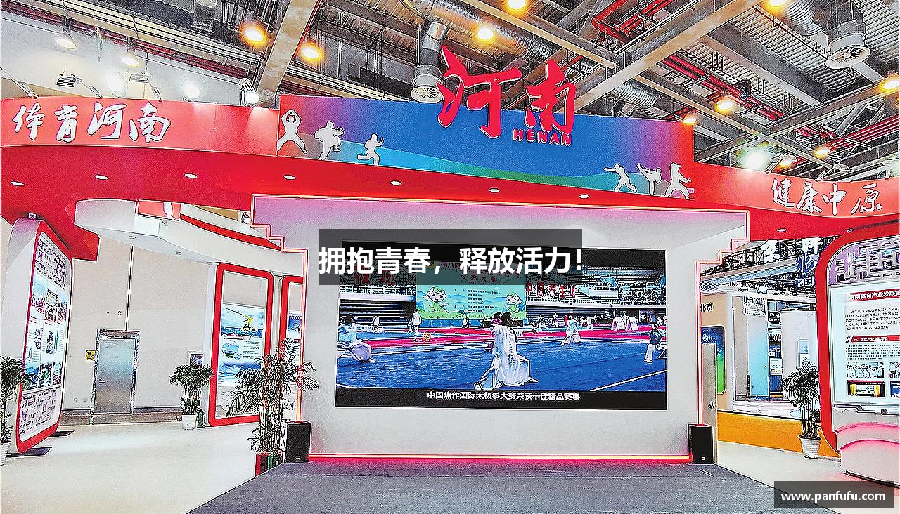恒行5注册登陆拥抱青春，释放活力！